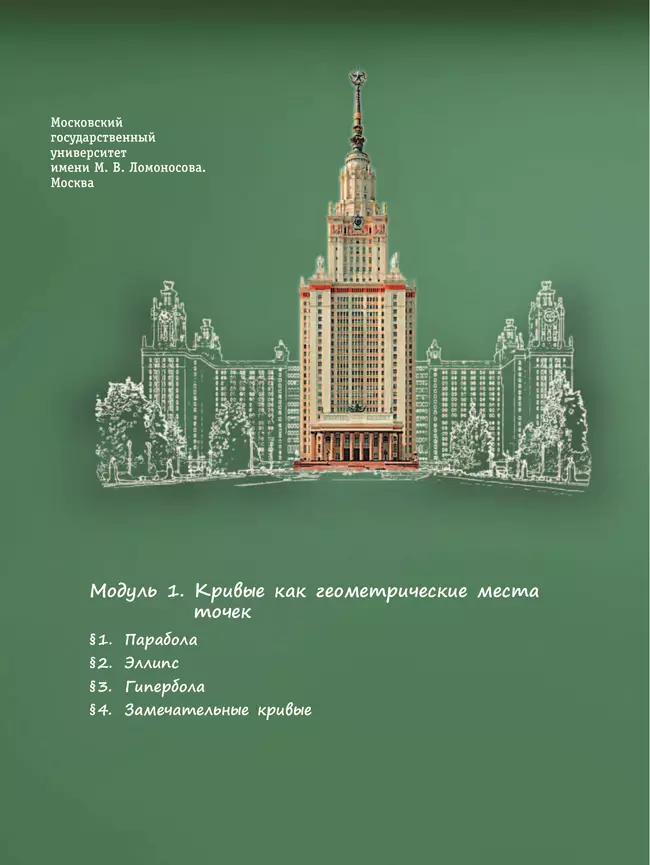 Моя математика. Курс по выбору. Геометрия. 7-9 классы. Учебное пособие 28