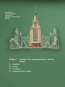 Моя математика. Курс по выбору. Геометрия. 7-9 классы. Учебное пособие 28