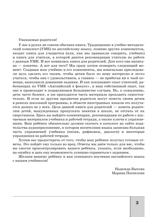 Английский язык. Книга для родителей. 2 класс 35