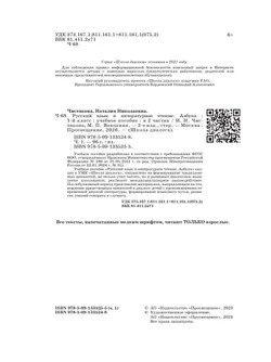 Русский язык и литературное чтение. Азбука. 1 класс. Учебное пособие. В 2 частях. Часть 1 11