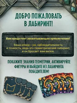 Геометриус. Настольная игра 35