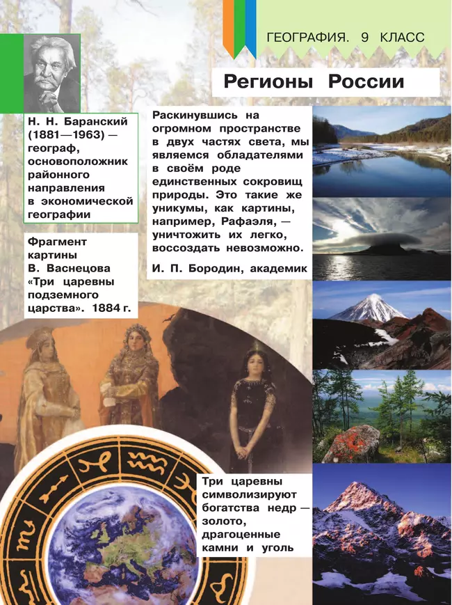 География. 9 класс. Учебное пособие. В 3 ч. Часть 3 (для слабовидящих обучающихся) 7