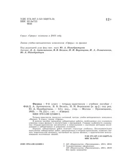 Физика. Тетрадь - практикум. 9 класс 19