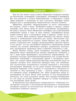 Экологическая культура и здоровье человека. Практикум.5-7 классы. 10