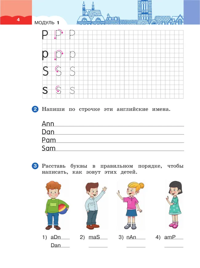 Английский язык. Рабочая тетрадь. 2 класс. В 2 ч. Часть 1 34