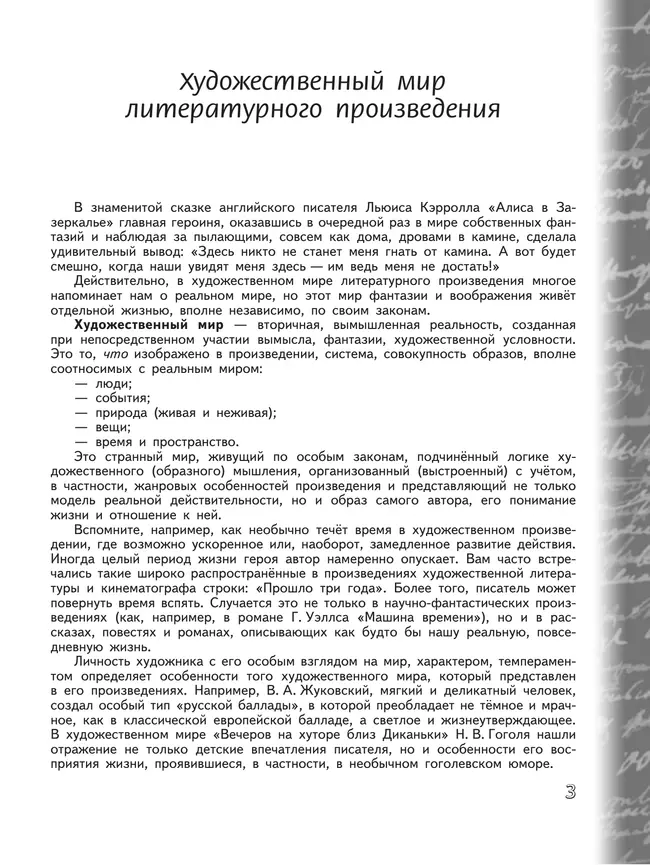 Литература. 8 класс. Учебник. В 2 ч. Часть 1 43 Литература. 8 класс. Учебник. В 2 ч. Часть 1 43