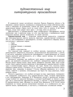 Литература. 8 класс. Учебник. В 2 ч. Часть 1 43