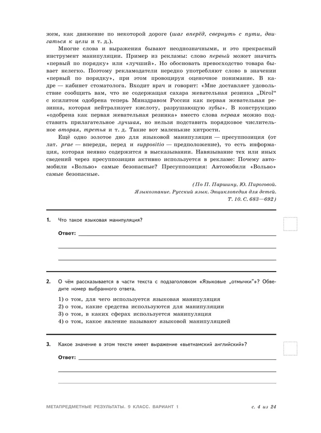 Метапредметные результаты. Стандартизированные материалы для оценки читательской грамотности. 9 класс. Варианты 1-4 42