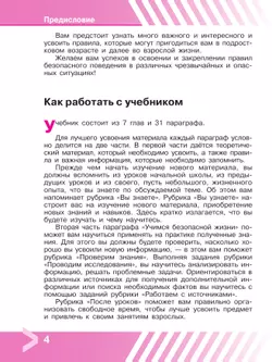 Основы безопасности жизнедеятельности. 8 класс. Учебник 10