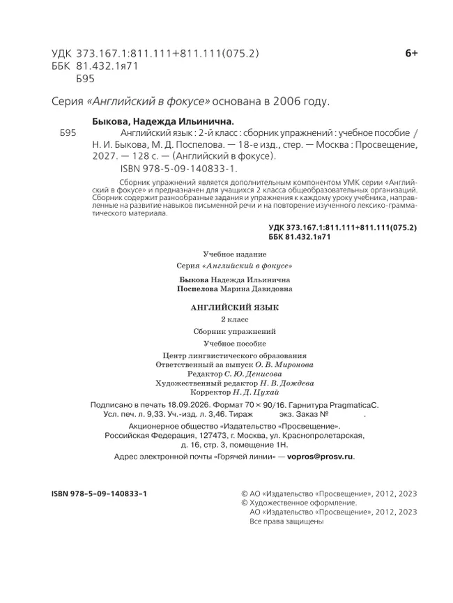 Английский язык. Сборник упражнений. 2 класс 29