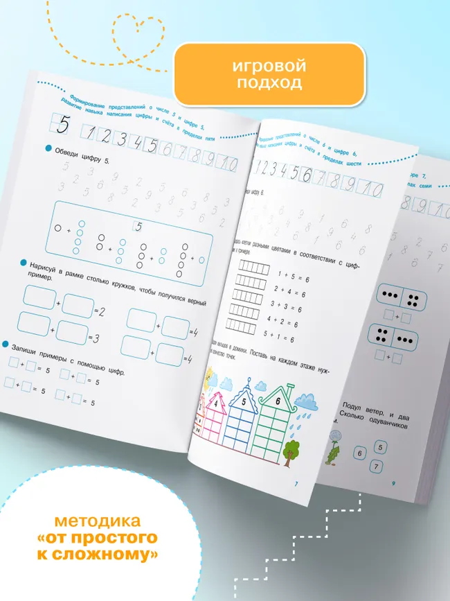 Математика. 5-6 лет. Тетрадь для старшей группы 10