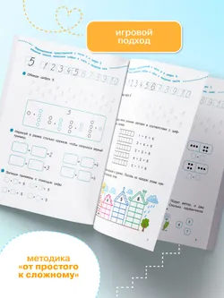 Математика. 5-6 лет. Тетрадь для старшей группы 10