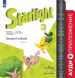 Английский язык. 3 класс. Аудиокурс 1