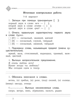 Русский язык. 2 класс. Тетрадь для контрольных работ 9