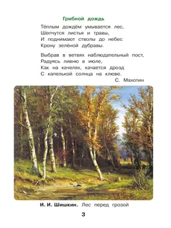 Окружающий мир. 2 класс. Рабочая тетрадь 14