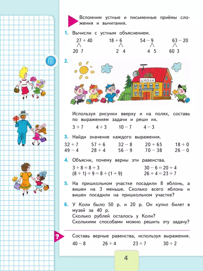 Математика. 3 класс. Учебник. В 2 ч. Часть 1 50