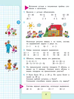 Математика. 3 класс. Учебник. В 2 ч. Часть 1 50