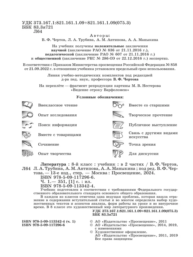 Литература. 8 класс. Учебник. В 2 ч. Часть 1 12 Литература. 8 класс. Учебник. В 2 ч. Часть 1 12