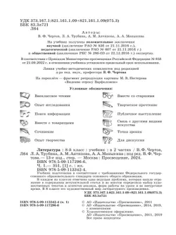Литература. 8 класс. Учебник. В 2 ч. Часть 1 12