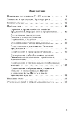 Тестовые задания по русскому языку. 8 класс 21
