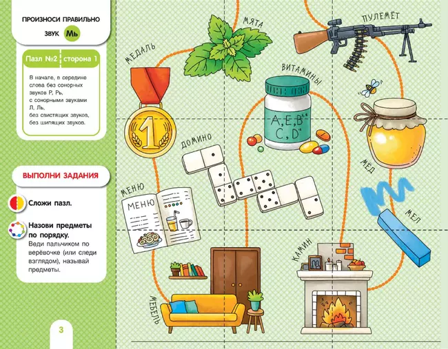 Собирай-КА. Логопедические пазлы. Звуки раннего онтогенеза. М, Мь, Н, Нь 20 Собирай-КА. Логопедические пазлы. Звуки раннего онтогенеза. М, Мь, Н, Нь 20