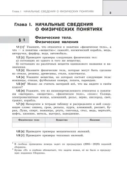 Сборник задач по физике. 7-9 классы 13