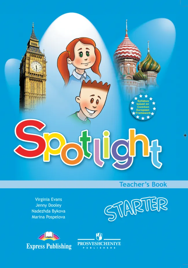 Английский язык. Методические рекомендации к учебнику для начинающих. 1 Английский язык. Методические рекомендации к учебнику для начинающих. 1