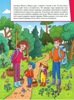 Миша и Маша идут в лес 15
