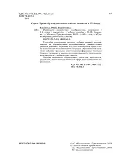 Развиваем мышление, воображение, внимание. Тренажер. 4 класс 15