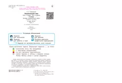 Окружающий мир. 3 класс. Что я знаю. Что я умею. Тетрадь проверочных работ. В 2 частях. Часть 1 19