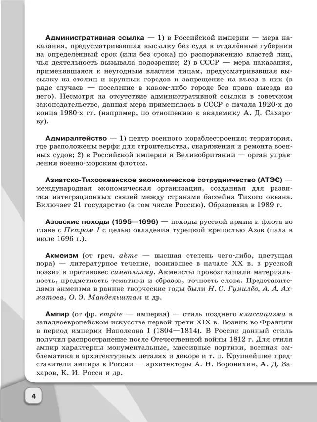 История России. Школьный словарь-справочник 1 История России. Школьный словарь-справочник 1