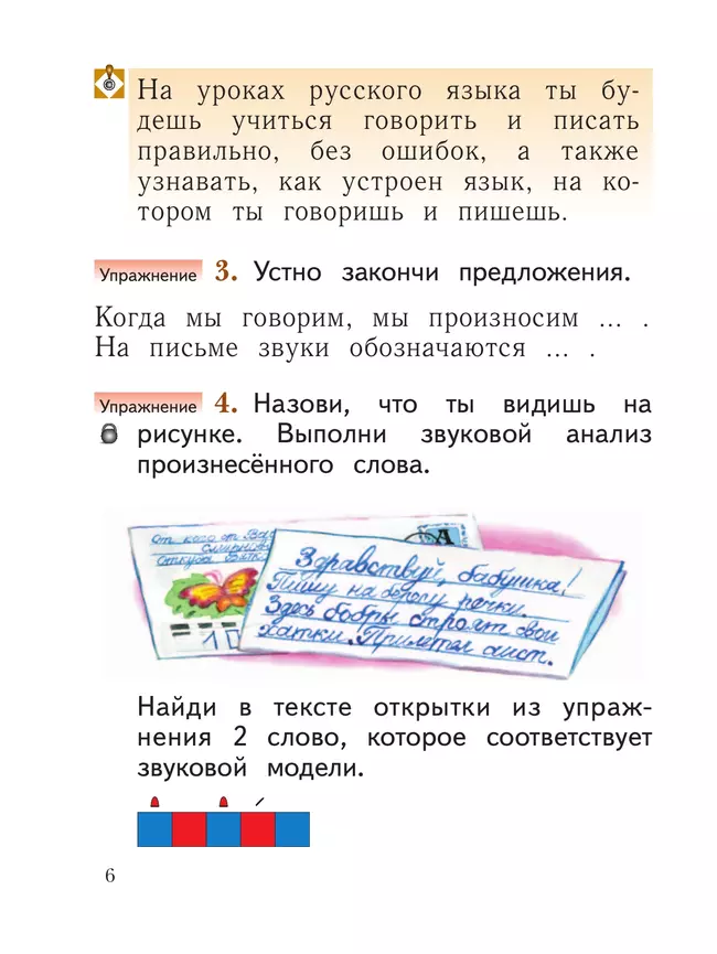 Русский язык. 1 класс. Учебное пособие 23 Русский язык. 1 класс. Учебное пособие 23