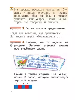 Русский язык. 1 класс. Учебное пособие 23