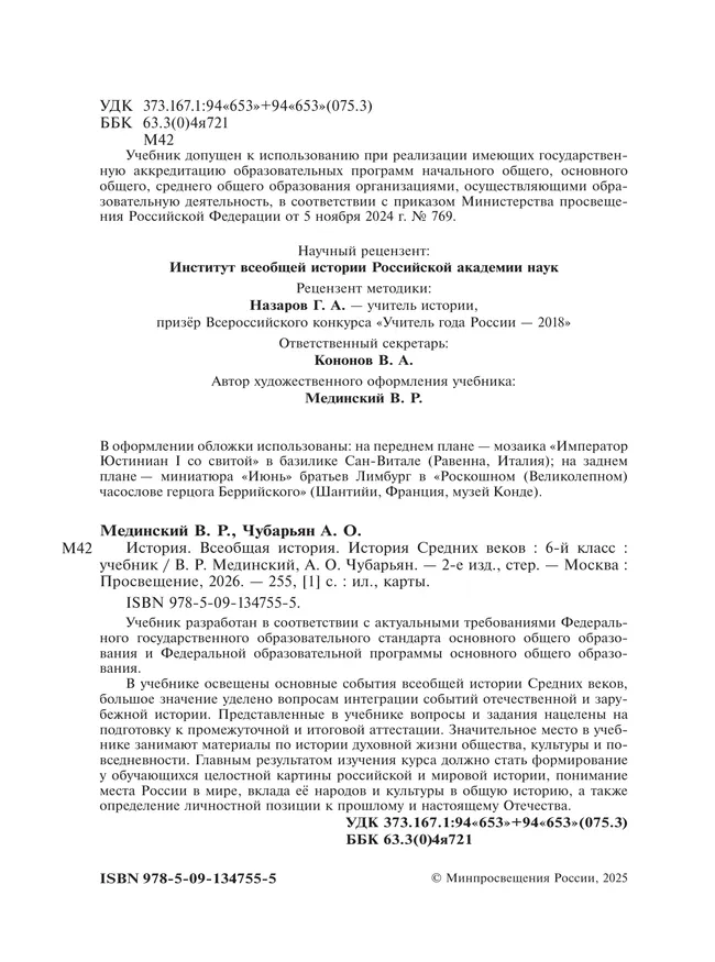 История. Всеобщая история. История Средних веков. 6 класс 41