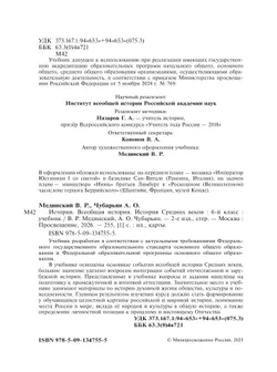 История. Всеобщая история. История Средних веков. 6 класс 41