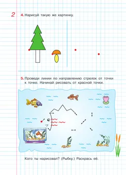 Графические диктанты. Рабочая тетрадь для детей 5-6 лет 30