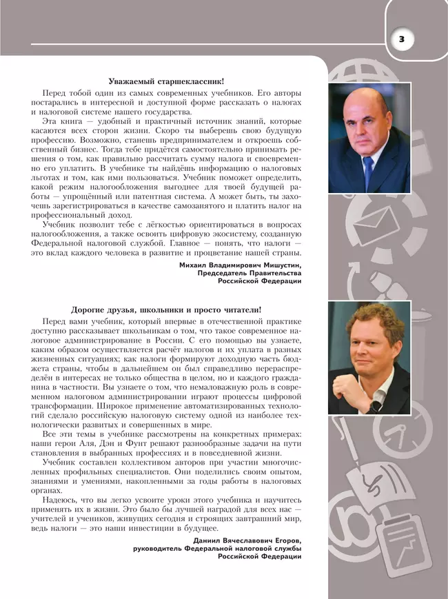 Общественные науки. Основы налоговой грамотности. 10-11 кл. Базовый уровень. Учебник 11