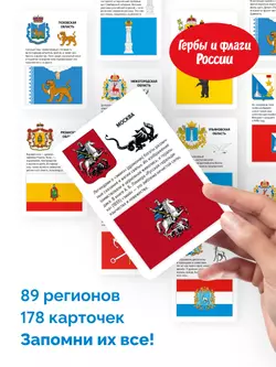 Настольная игра Мемо. Гербы и флаги России 16
