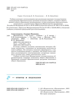 Математика. 3 класс. Учебник. В двух книгах. Книга 2 40