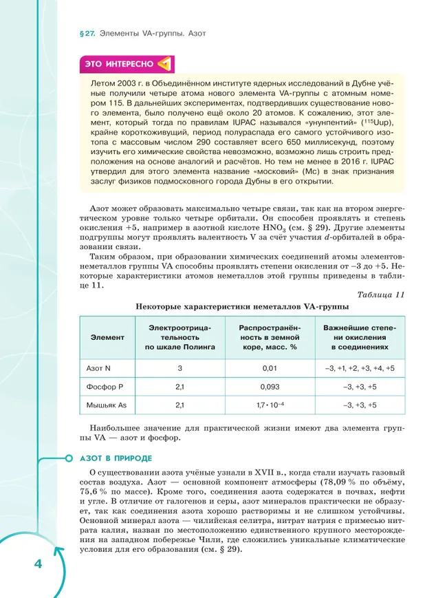 Практический курс химии для будущих врачей. 9 класс. Углублённый уровень. Учебник. В 2-х частях. Часть 2 30