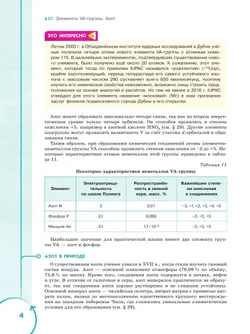 Практический курс химии для будущих врачей. 9 класс. Углублённый уровень. Учебник. В 2-х частях. Часть 2 30