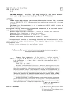 Здорово быть здоровым. 5-6 классы. Учебное пособие 2