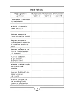 Тренажер для учащихся 3 класса. Формирование универсальных учебных действий 23