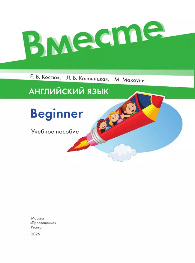 Английский язык. Beginner 38