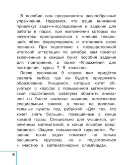 Математика. Алгебра. 9 класс. Базовый уровень. Учебное пособие. В 3 ч. Часть 2 (для слабовидящих обучающихся) 9
