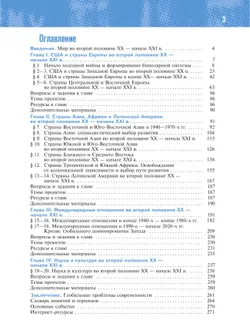История. Всеобщая история. 1945 год — начало XXI века. 11 класс. Базовый уровень 30