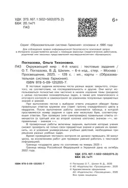 Окружающий мир. Тестовые задания. 4 класс 2