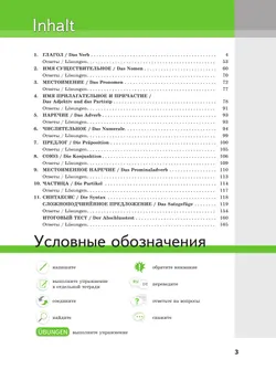 Немецкий язык. Практическая грамматика. Уровни В1-В2 4