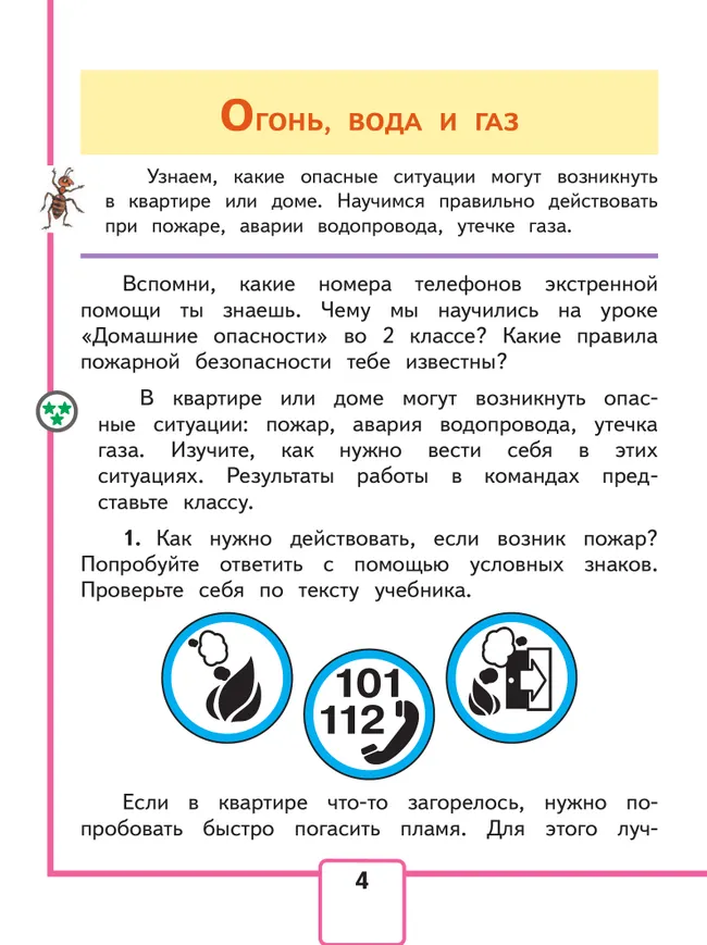 Окружающий мир. 3 класс. Учебное пособие. В 4 ч. Часть 3 (для слабовидящих обучающихся) 2 Окружающий мир. 3 класс. Учебное пособие. В 4 ч. Часть 3 (для слабовидящих обучающихся) 2
