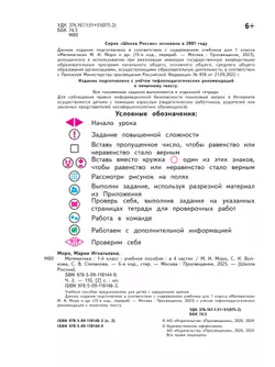 Математика. 1 класс. Учебное пособие. В 4 ч. Часть 2 (для слабовидящих обучающихся) 26